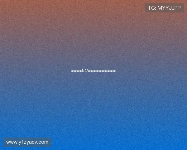 火箭队精彩对决NBA无插件视频直播助你轻松观看每一场比赛 火箭队精彩对决NBA无插件视频直播助你轻松观看每一场比赛